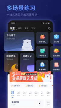 冥想星球app手机版