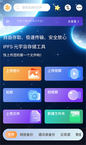 小龙云盘APP