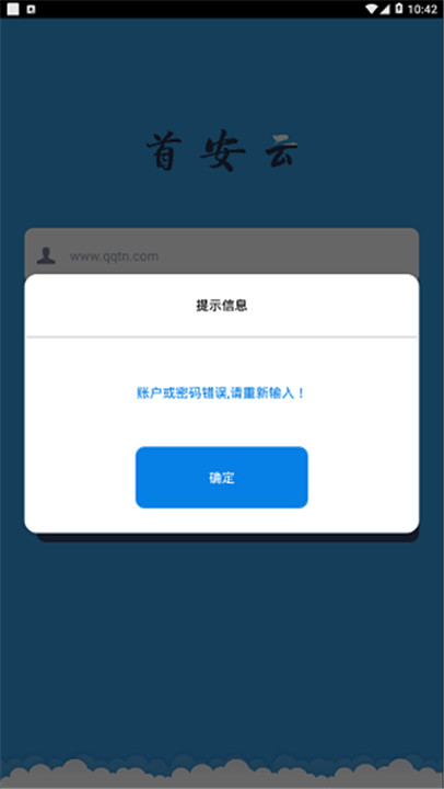 首安云app截图