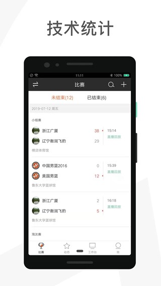 赛事助手成绩公布插件截图