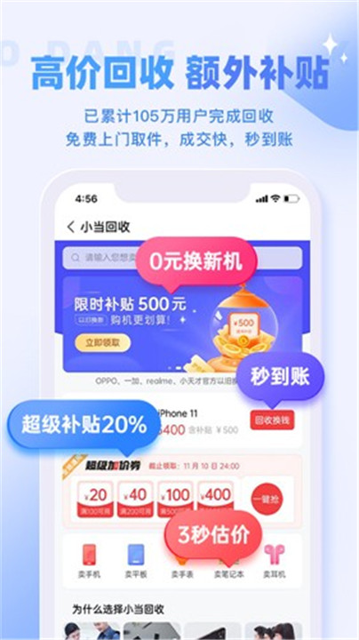 小当严选app手机版截图