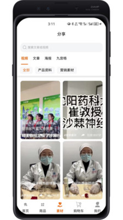 百安甄选app截图