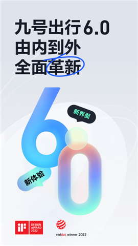 九号出行app下载安装官网版