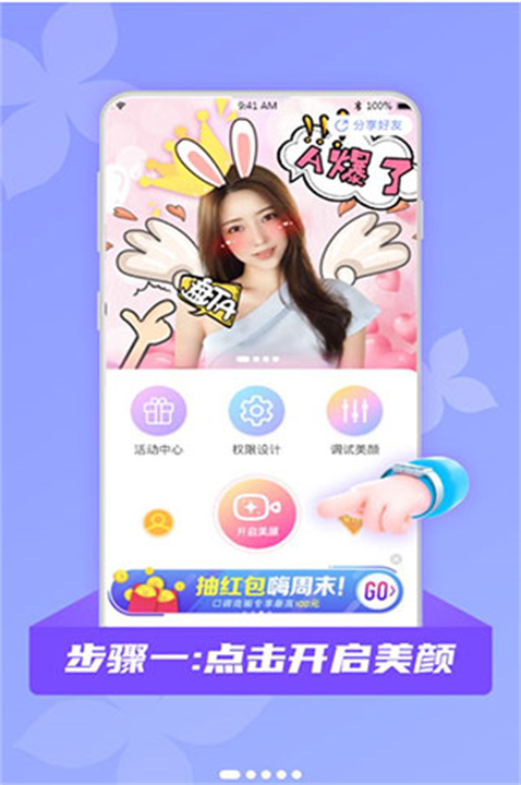 微颜视频美颜app手机版