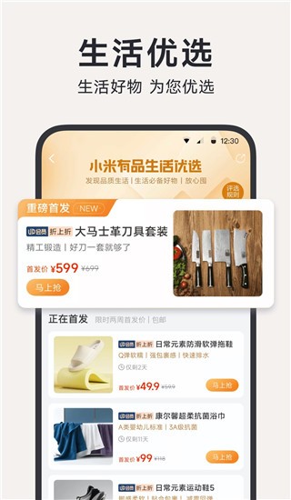 小米有品商城app截图