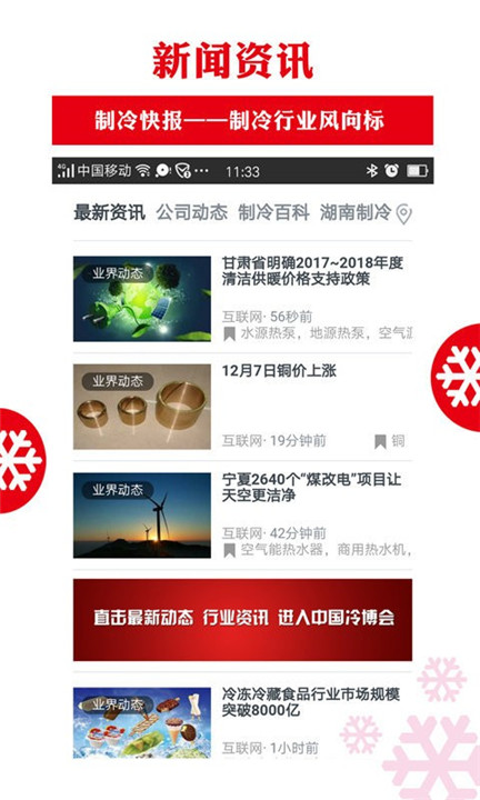 制冷品牌app截图