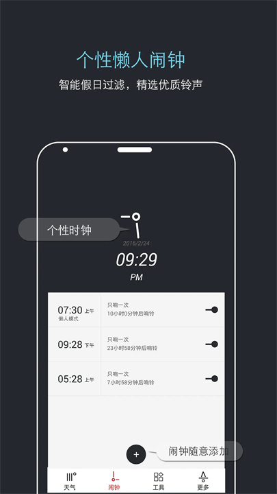 哒哒天气闹钟安卓版