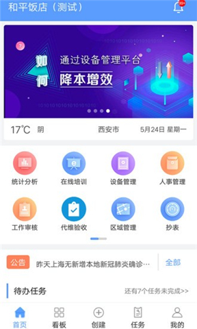 易匠维保app下载