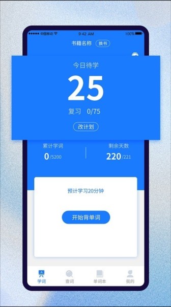 巧学背单词app下载截图