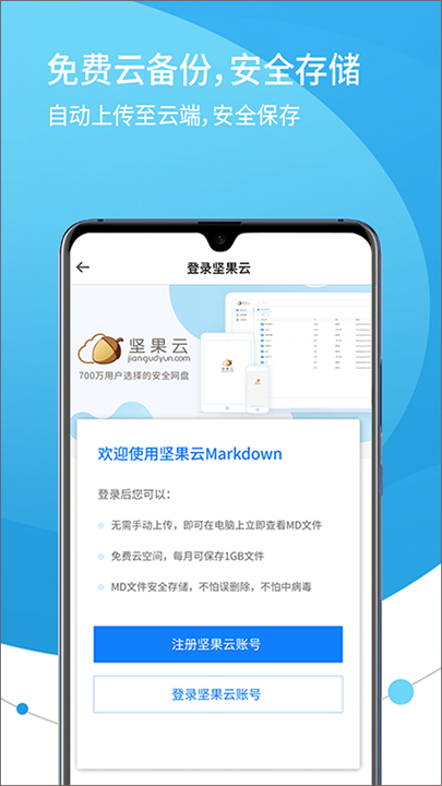 坚果云Markdown