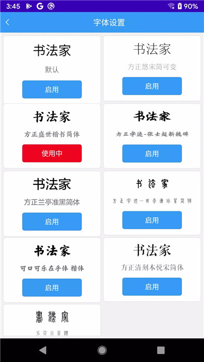 书法家app