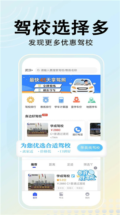 驾考帮截图