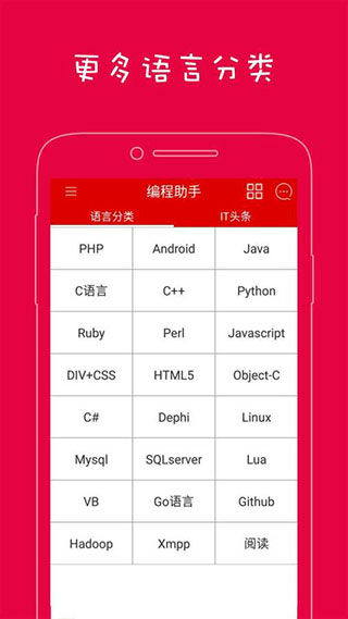 手机编程助手