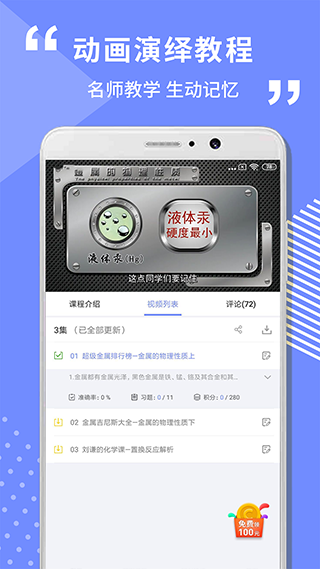 初中化学app截图