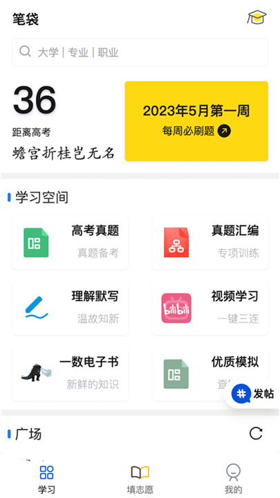 笔袋app下载