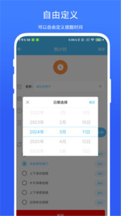 万能悬浮提醒app手机版截图