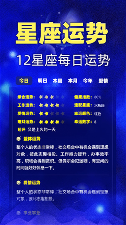 星座之家app手机版截图