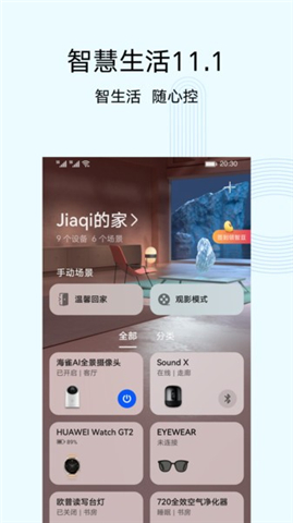 华为智慧生活app下载