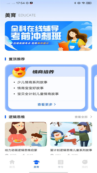 学有优教app下载