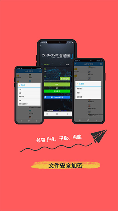 智块加密app截图