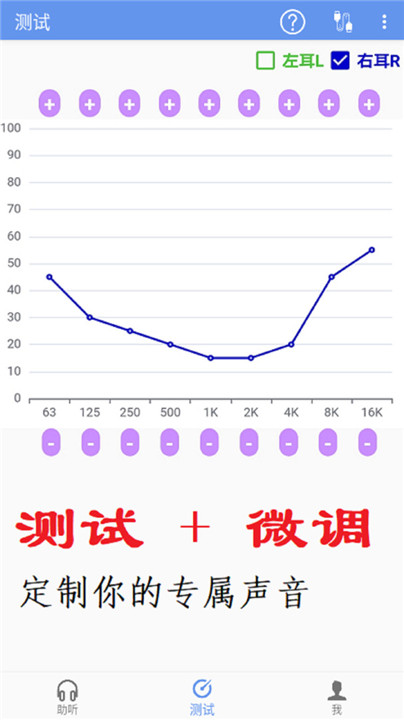 智听助听器app截图