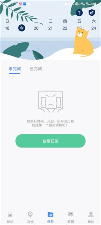 自律计划app手机版