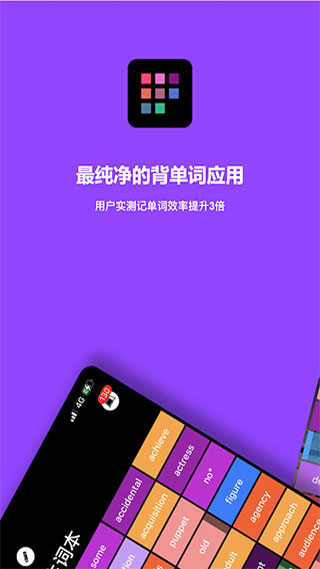 单词块app截图