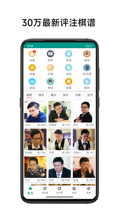 象棋棋谱app