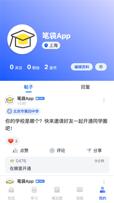 笔袋app手机版