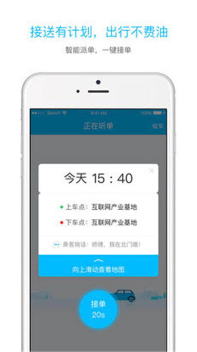 起步司机app截图