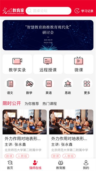 光明教育家app截图