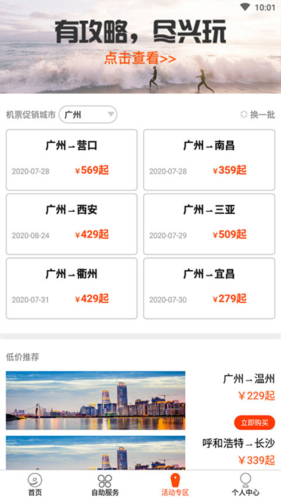 九元航空app