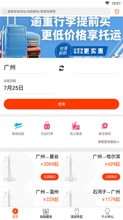 九元航空app