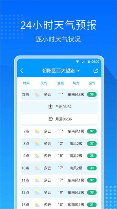 大字天气预报app截图