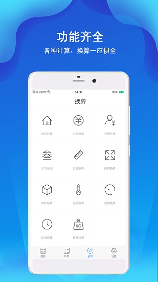 精准计算器截图