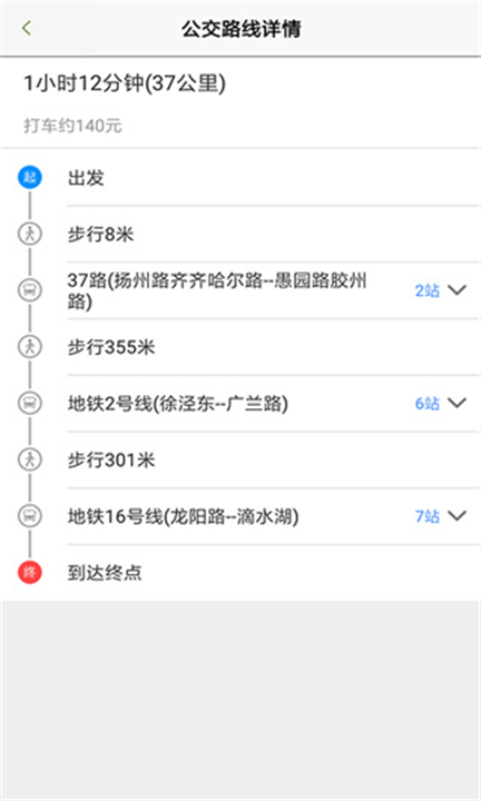 上海公交车app