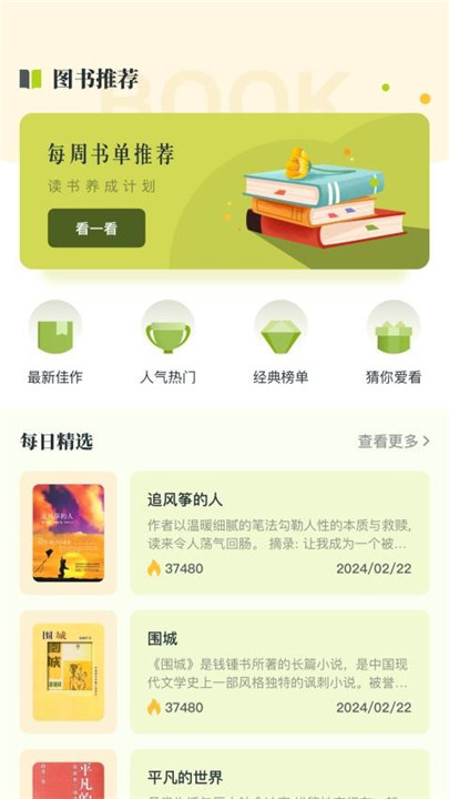 简阅小说app截图