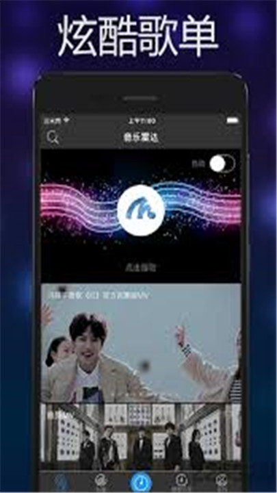 音乐雷达app手机版截图