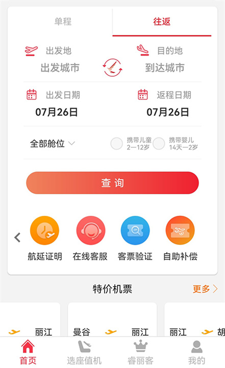 瑞航易行app手机版