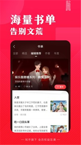 盐言故事下载app