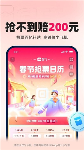 智行旅行app下载手机版