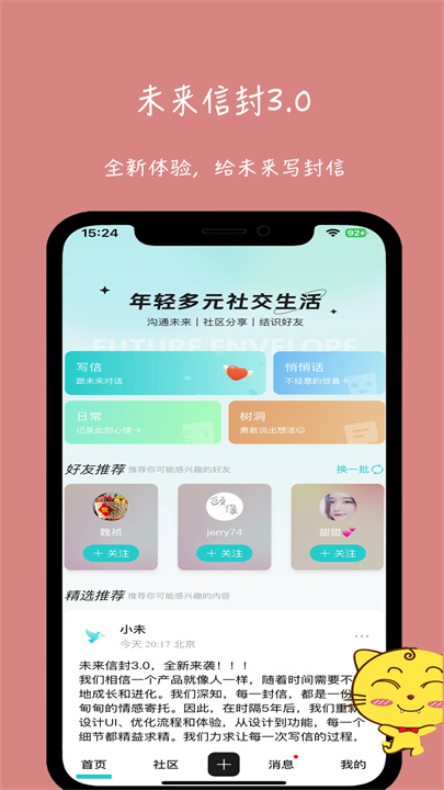 未来信封app