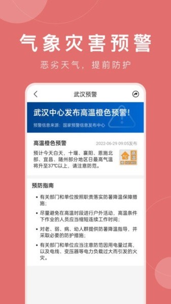 准时天气预报手机版截图