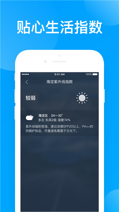 鲨鱼天气app截图