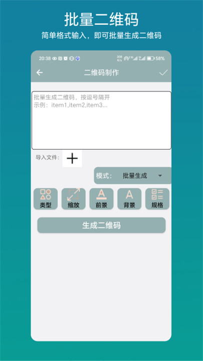 批量二维码app截图