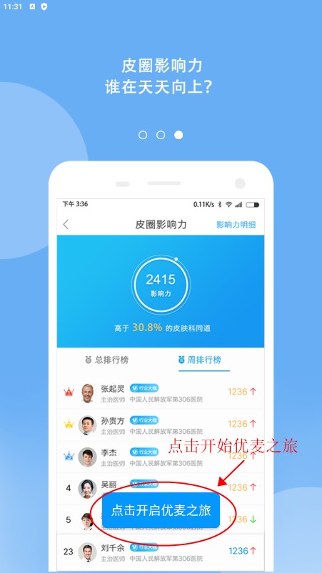 优麦医生App