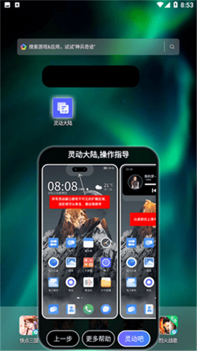 灵动大陆app手机版