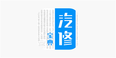 汽修宝典APP