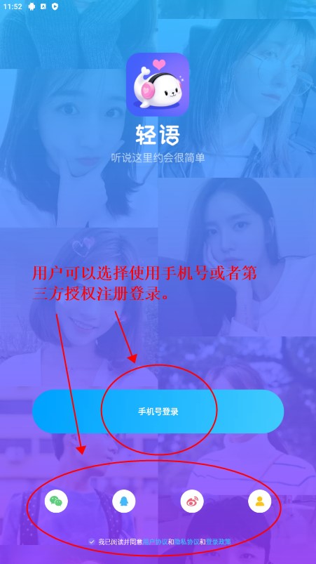 轻语聊天App