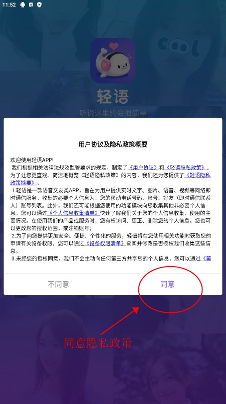 轻语聊天App